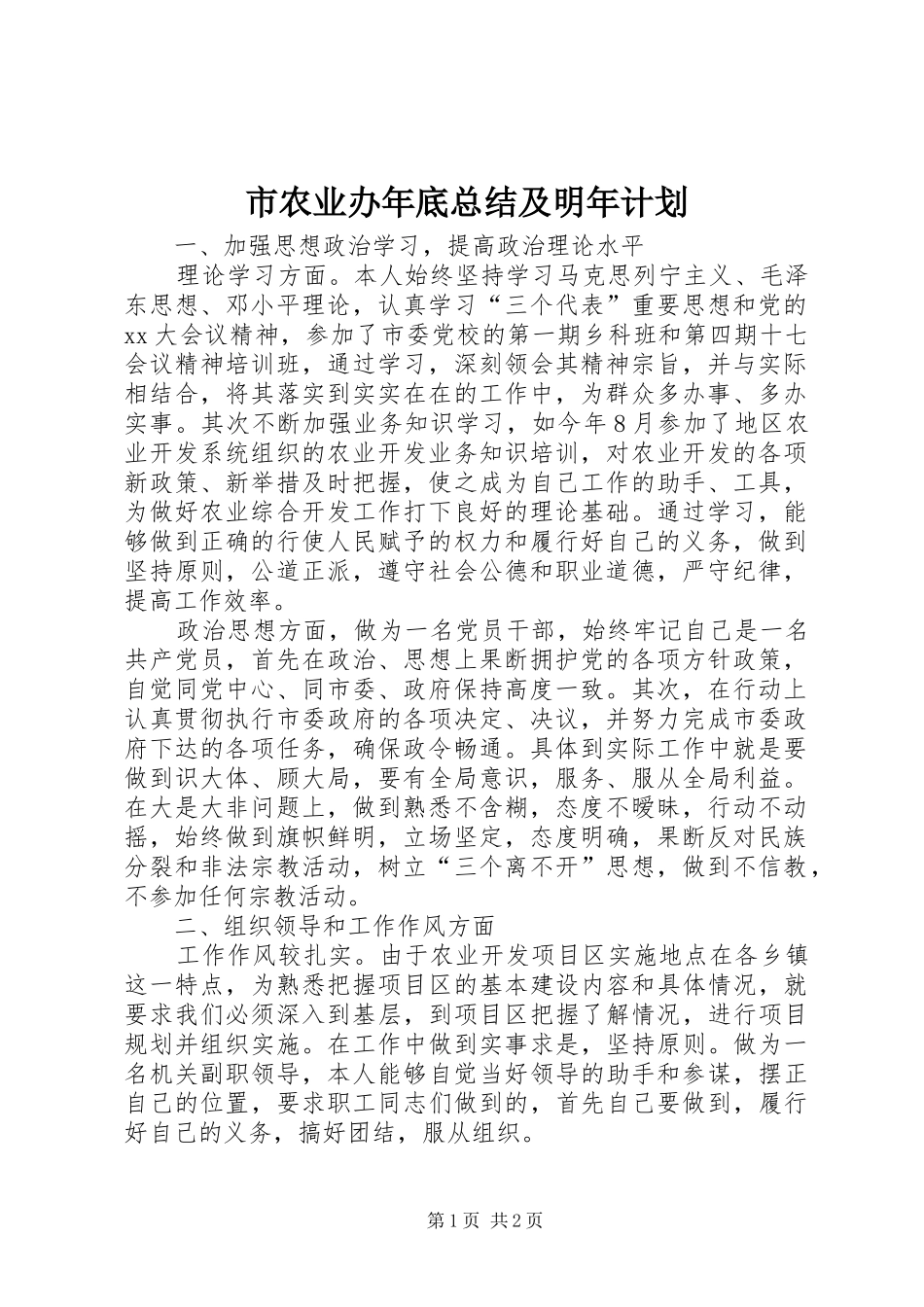 市农业办年底总结及明年计划 _第1页
