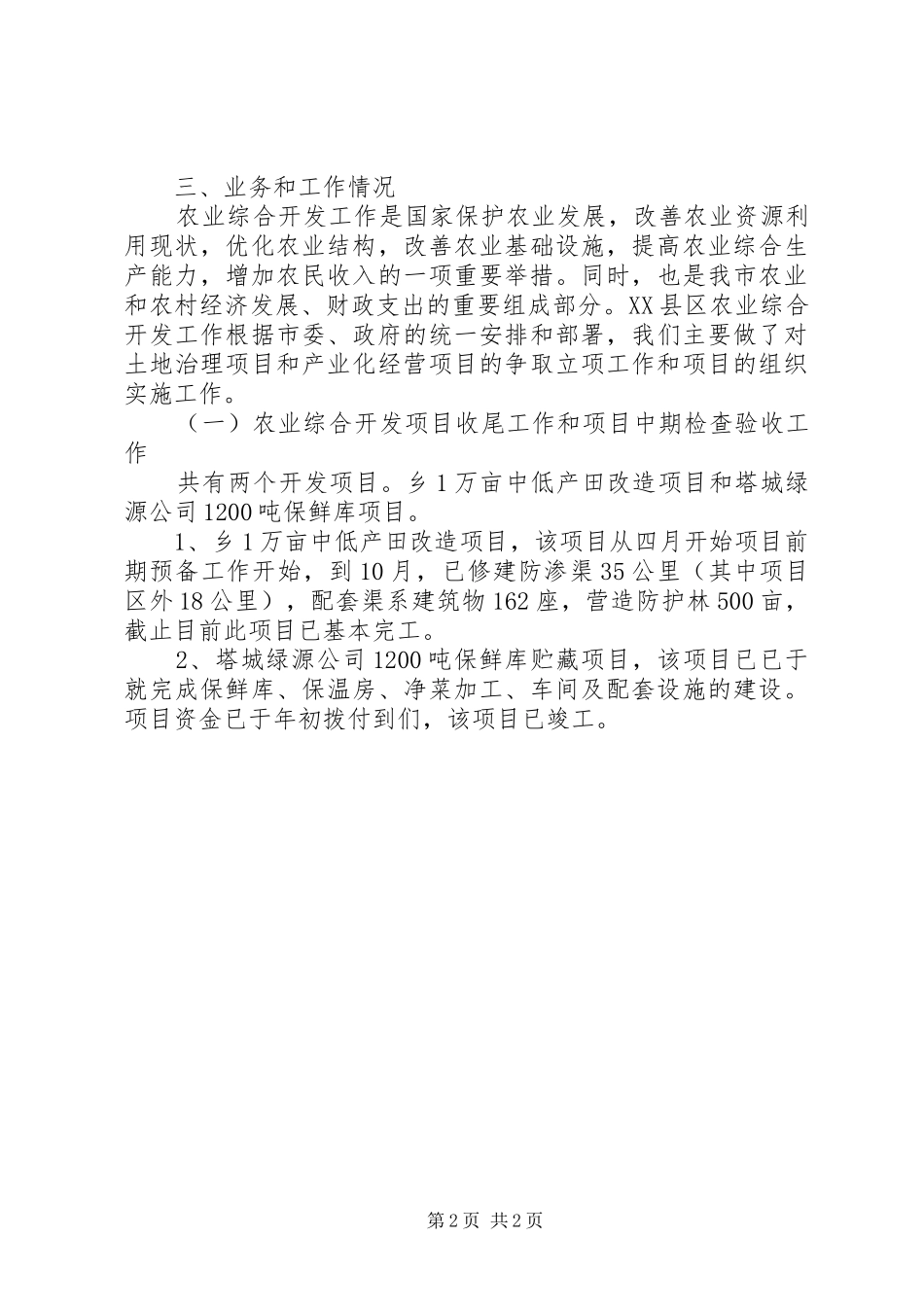 市农业办年底总结及明年计划 _第2页