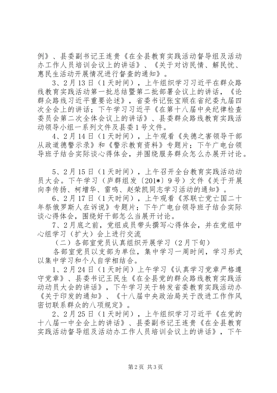 广电台党的群众路线教育实践学习计划 _第2页