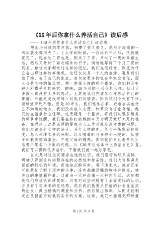 《XX年后你拿什么养活自己》读后感