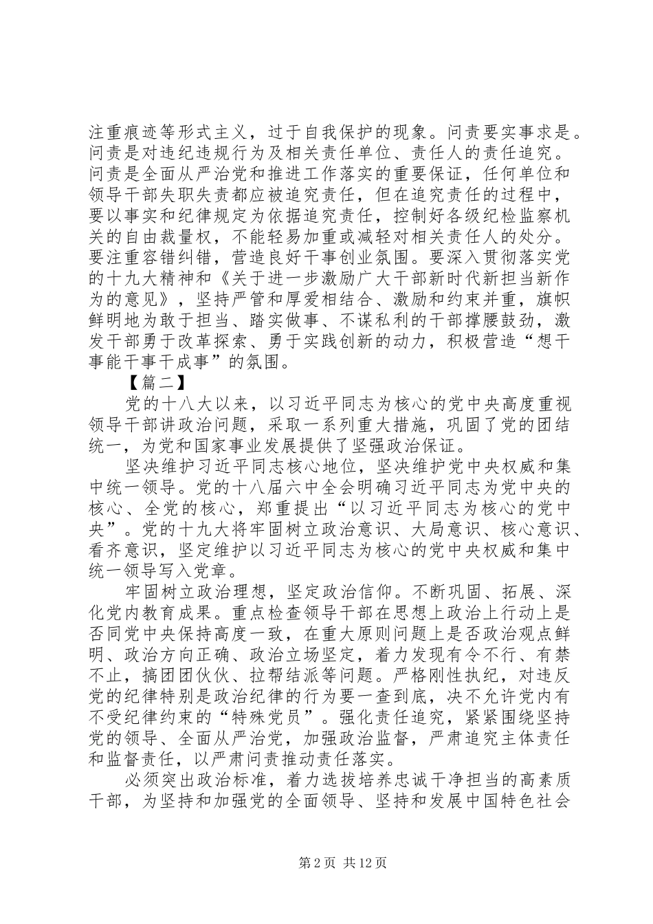 学习新时代新担当新作为心得10篇_第2页