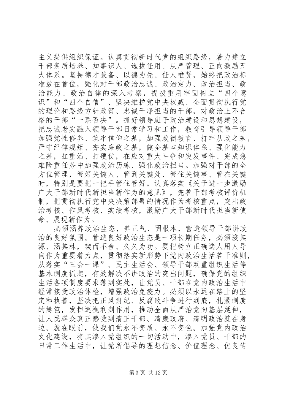 学习新时代新担当新作为心得10篇_第3页
