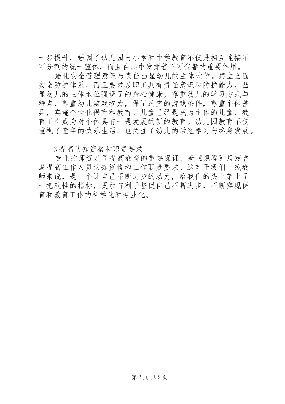 学习新《幼儿园工作规程》心得体会_第2页