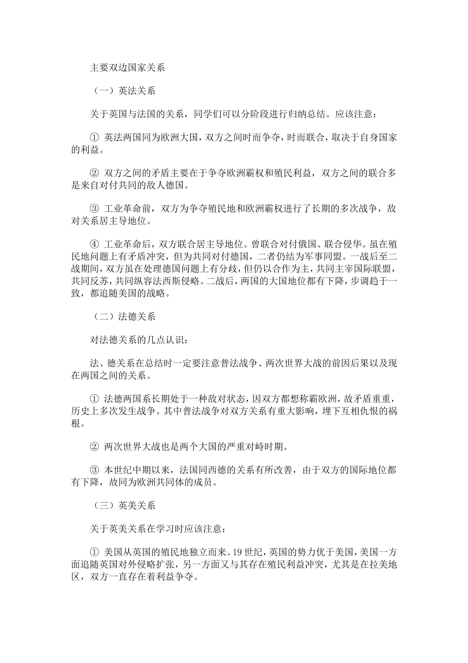 主要双边国家关系_第1页