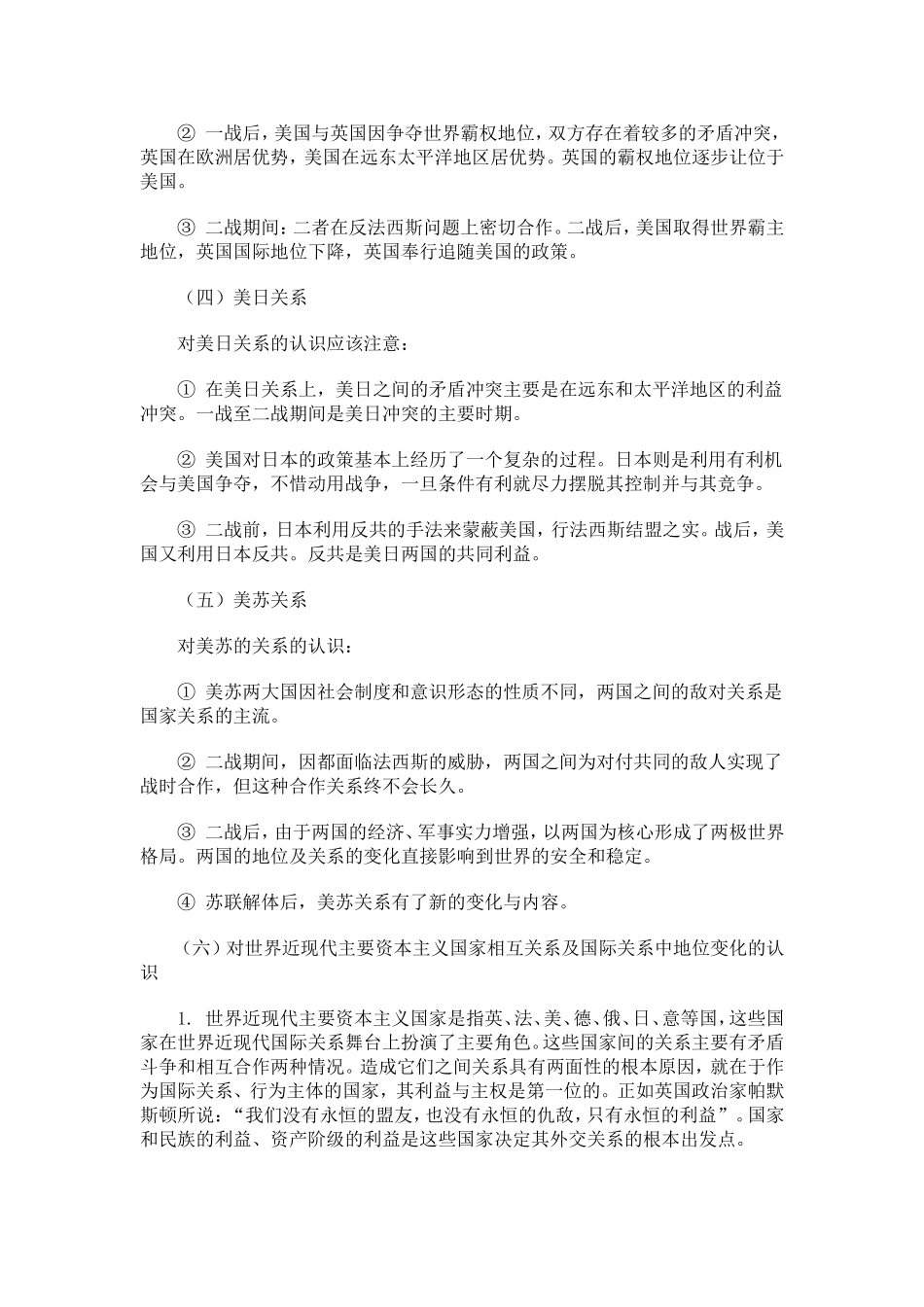 主要双边国家关系_第2页