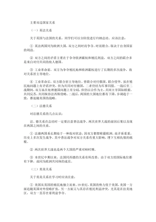 主要双边国家关系