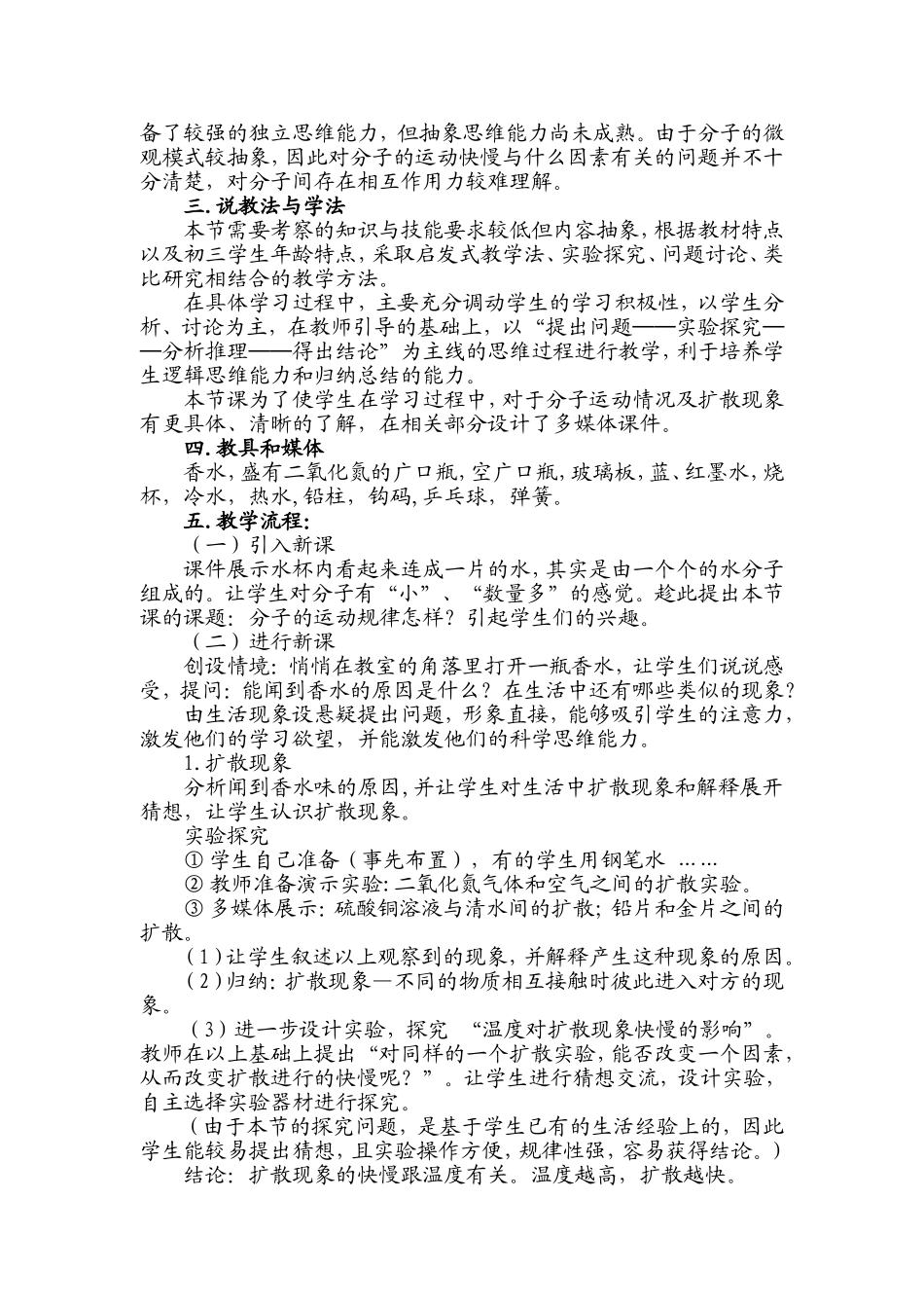 分子热运动说课稿_第2页