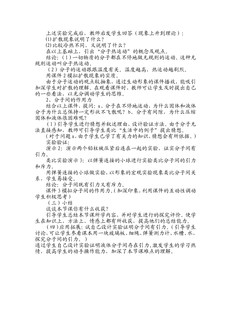 分子热运动说课稿_第3页