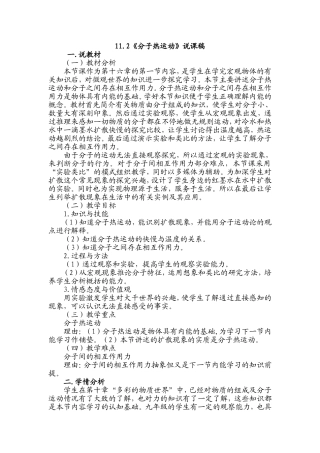 分子热运动说课稿