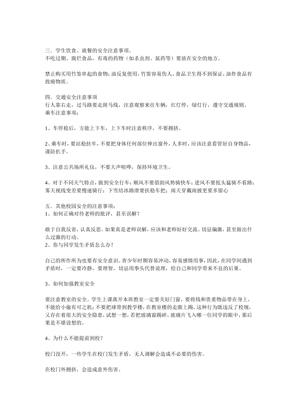 危机预防教育_第2页