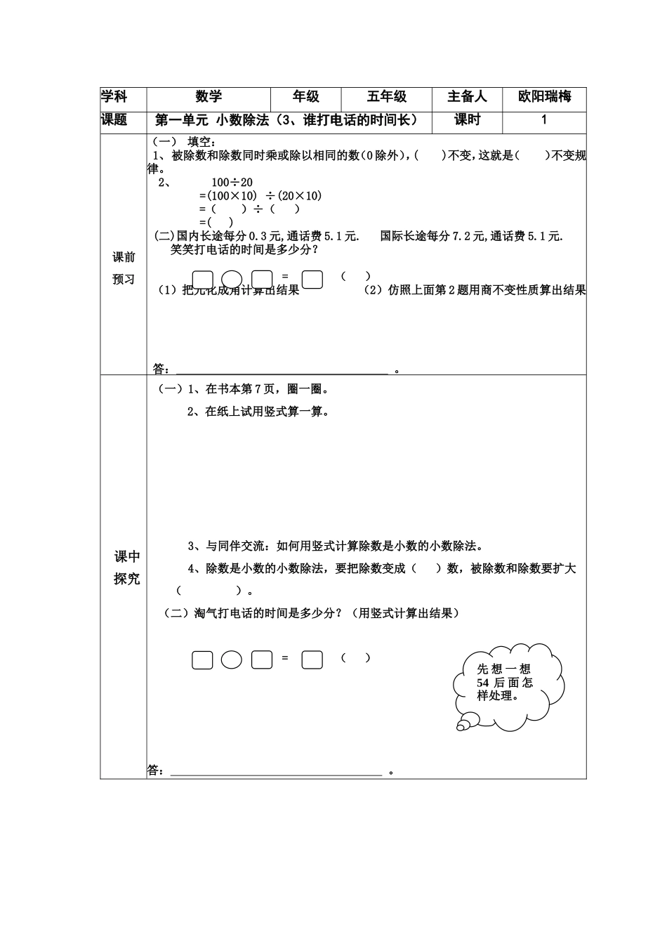 (3)谁打电话的时间长导学案_第1页