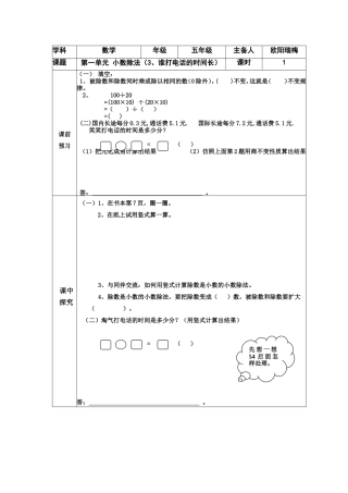 (3)谁打电话的时间长导学案