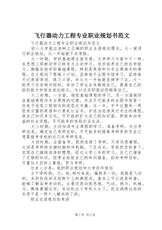 飞行器动力工程专业职业规划书范文 