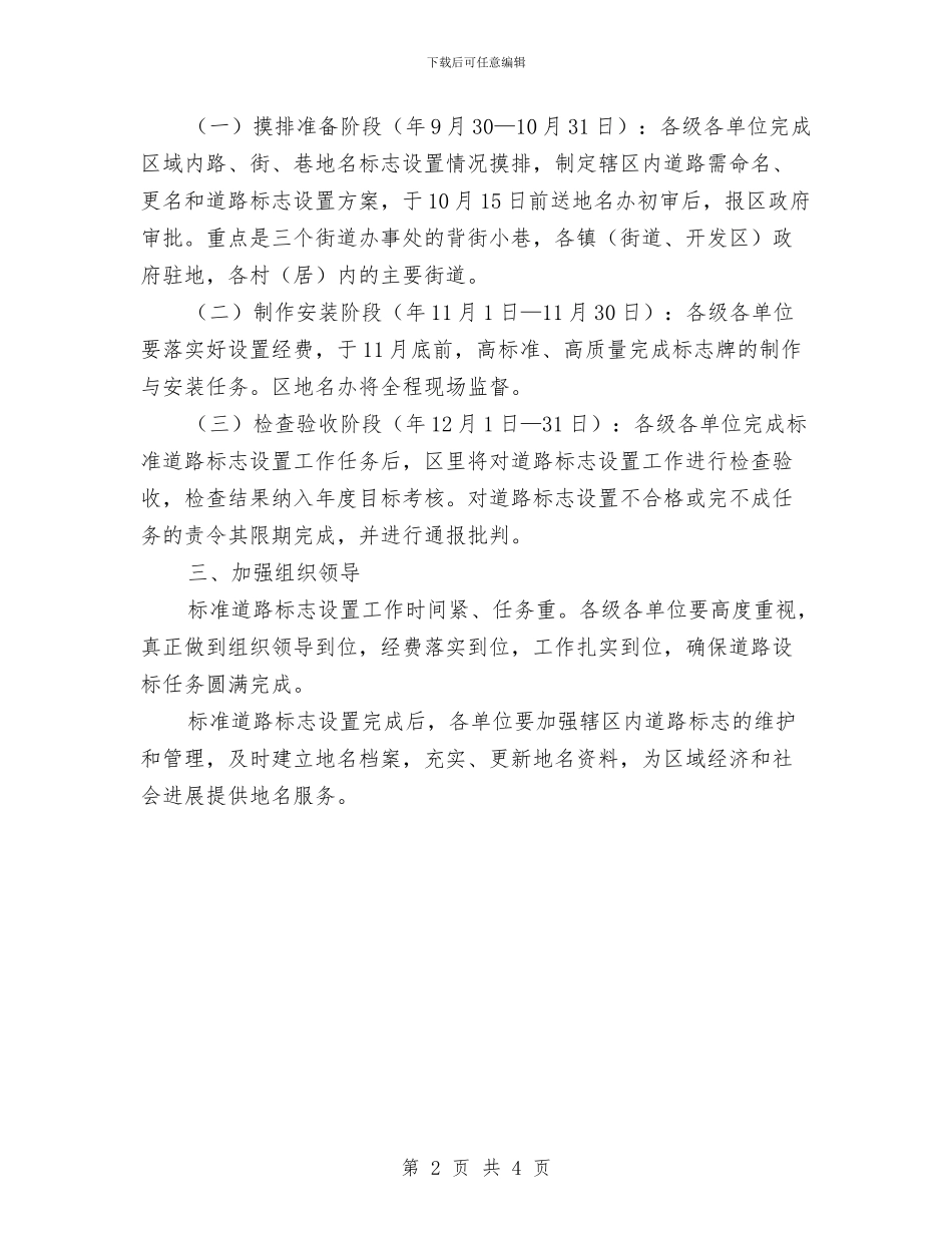 区政办地名标志设置通知与区政办地质灾害防控通知汇编_第2页