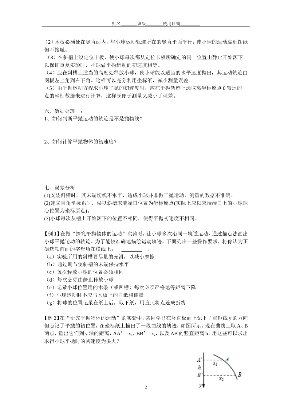 实验：研究平抛运动_第2页