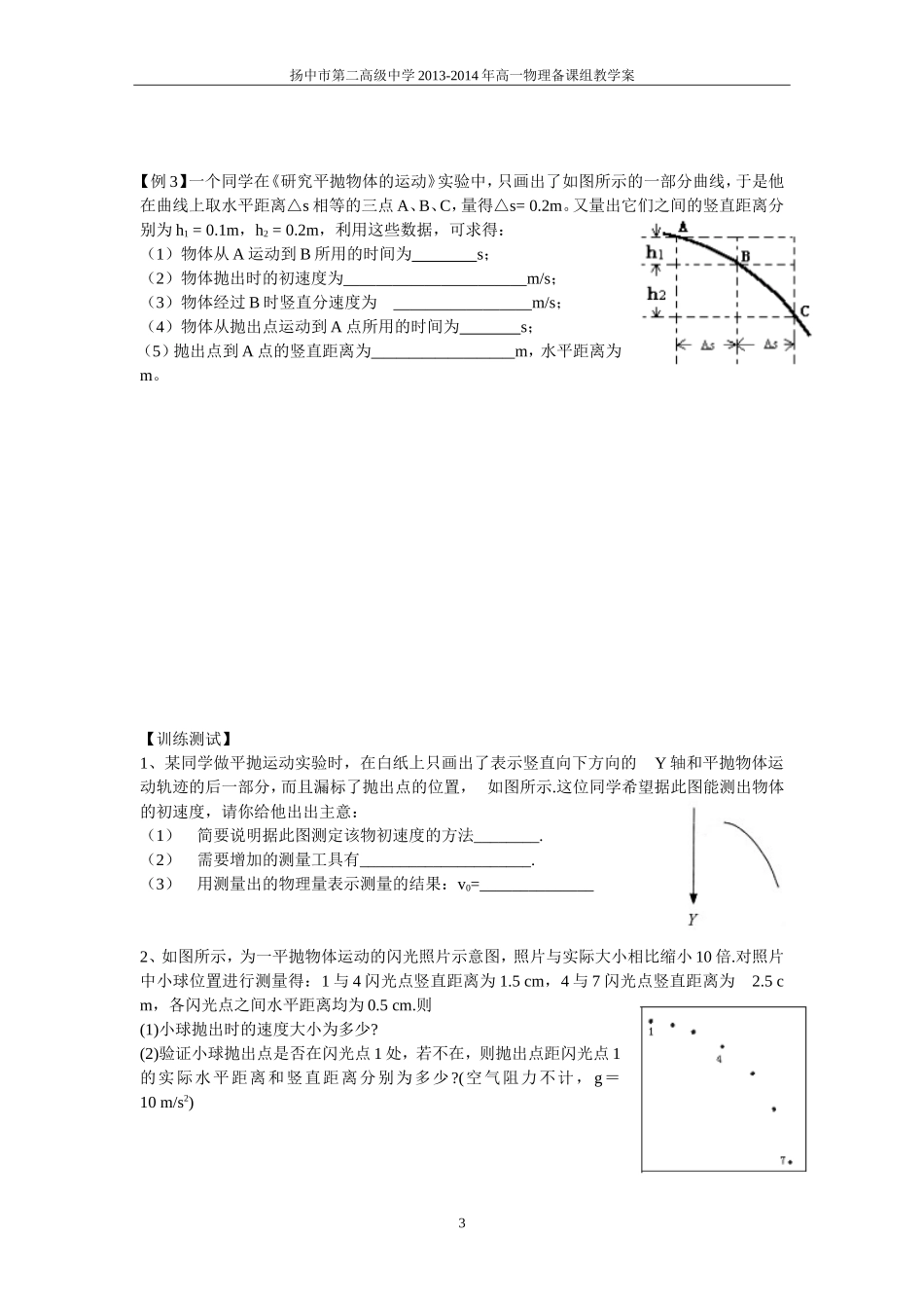 实验：研究平抛运动_第3页