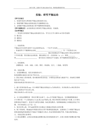 实验：研究平抛运动