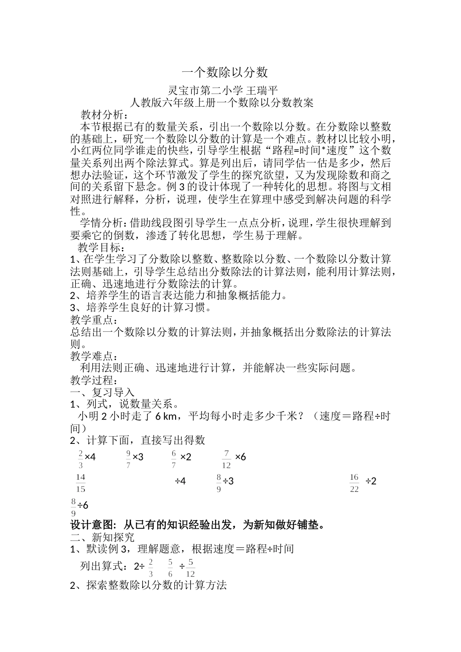 一个数除以分数教案_第1页