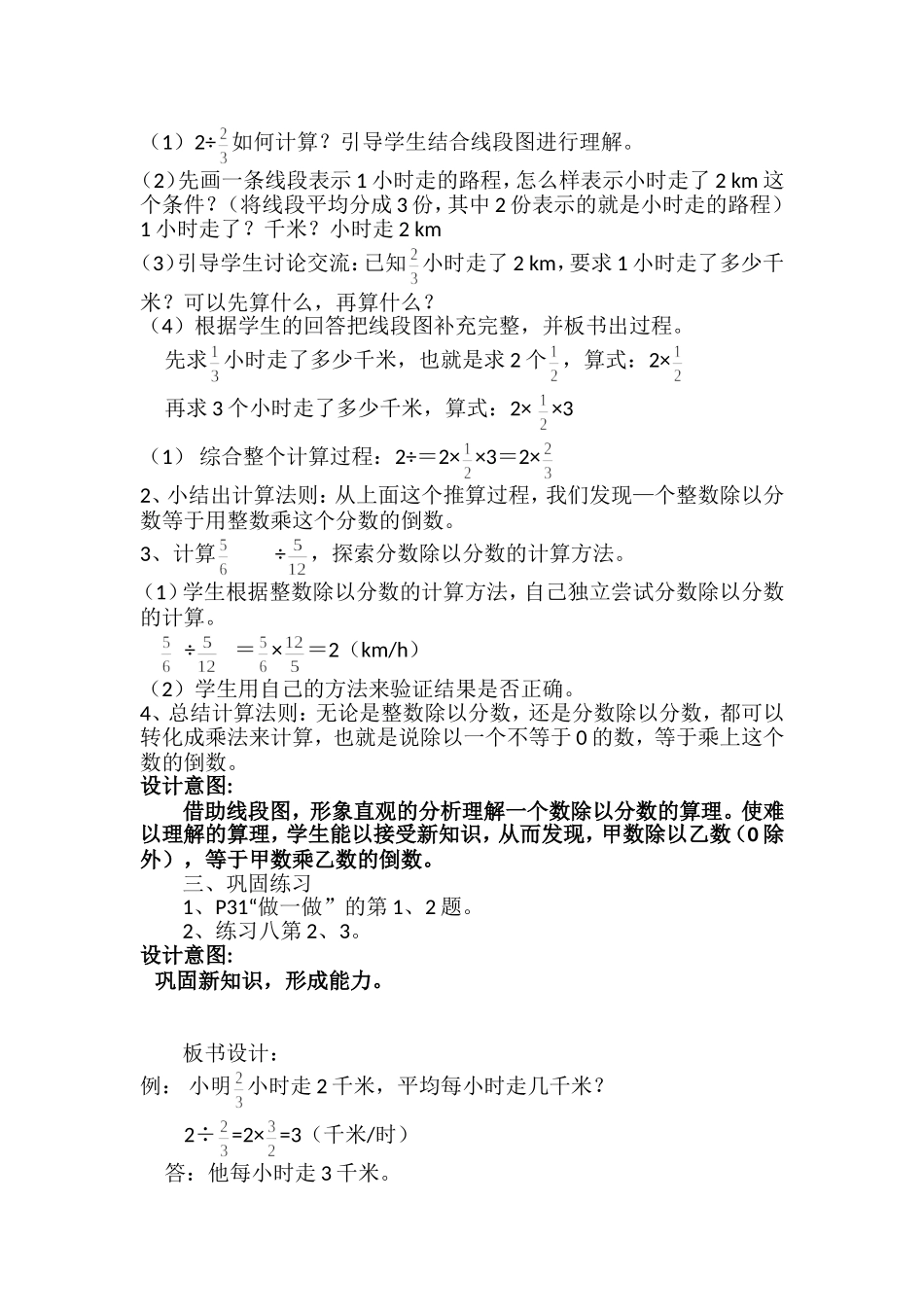 一个数除以分数教案_第2页