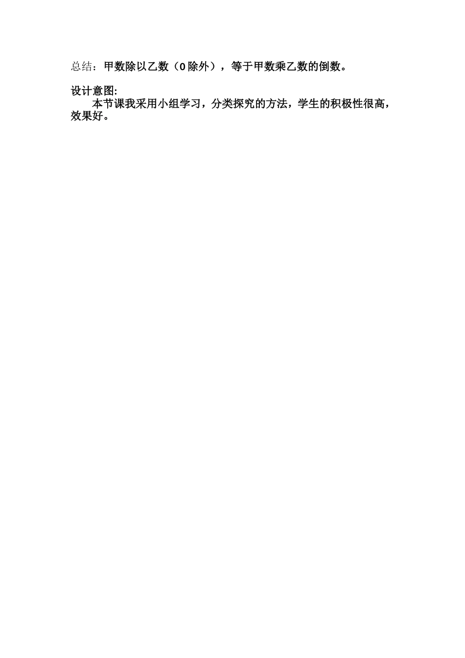 一个数除以分数教案_第3页