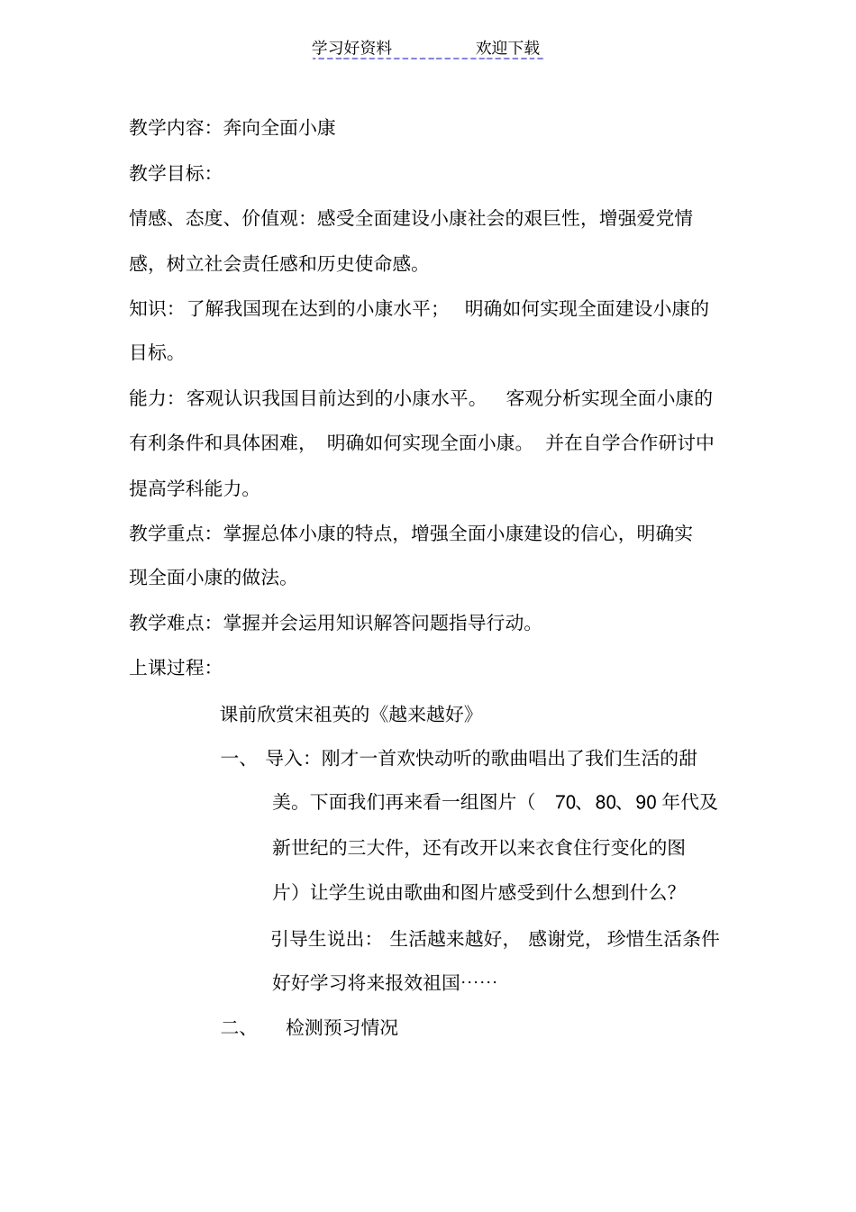 全面小康教学设计_第1页