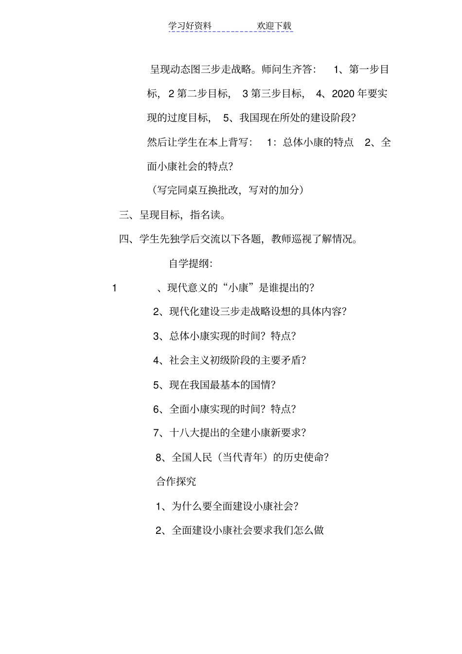 全面小康教学设计_第2页