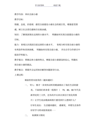 全面小康教学设计