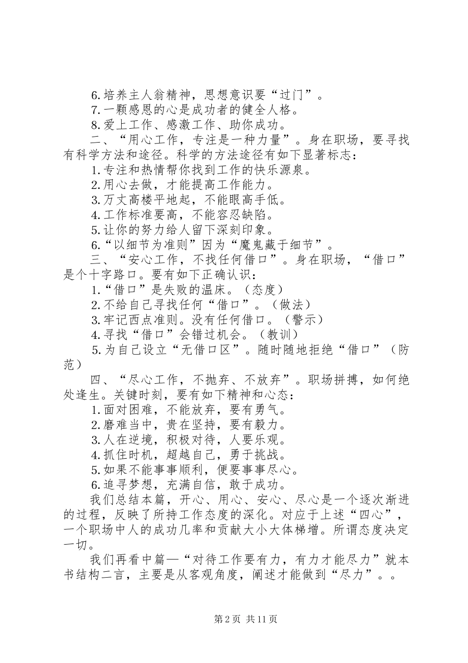 《尽心尽力尽责》读后感_第2页