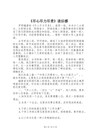 《尽心尽力尽责》读后感