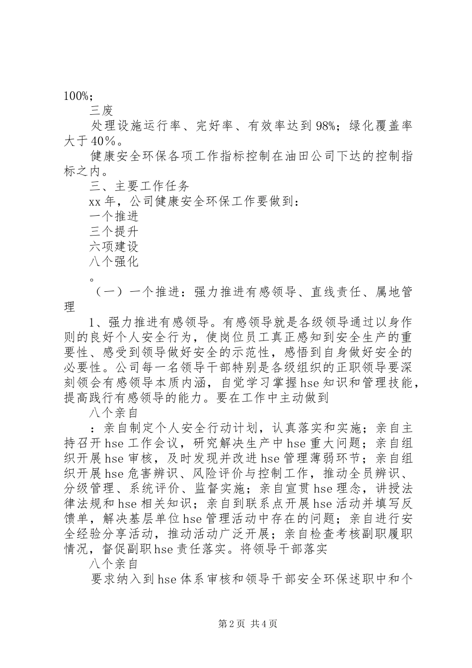 XX年健康安全环保工作计划 _第2页