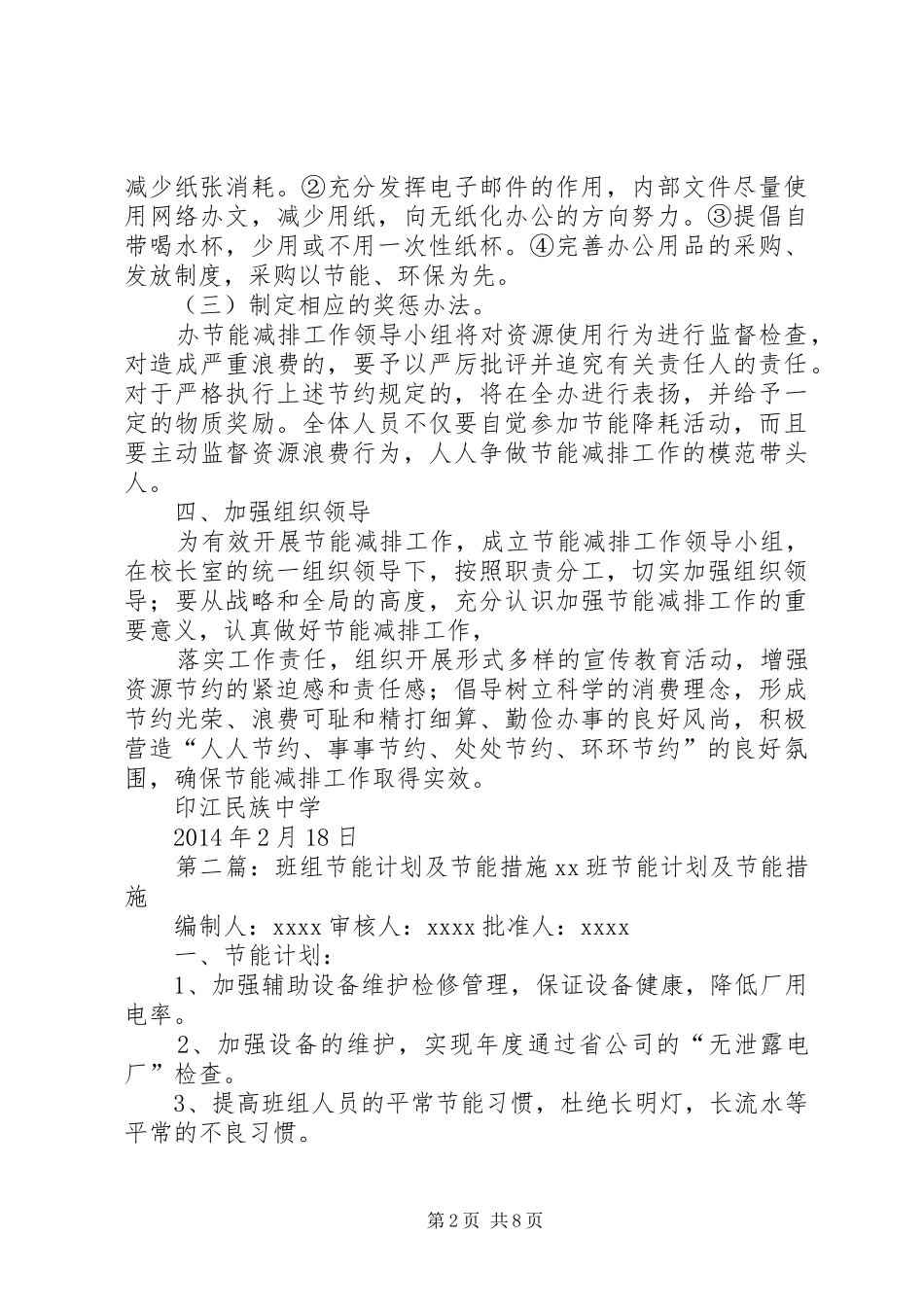 20XX年节能计划_第2页