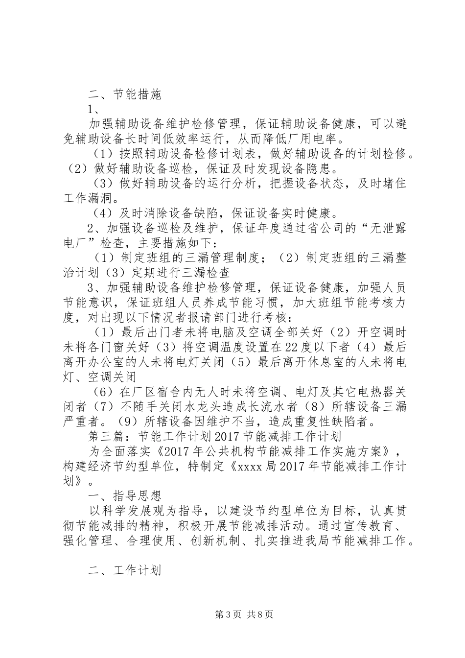 20XX年节能计划_第3页