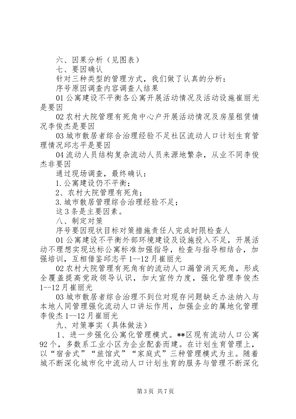 不断深化城市化中流动人口计划生育的服务与管理 _第3页