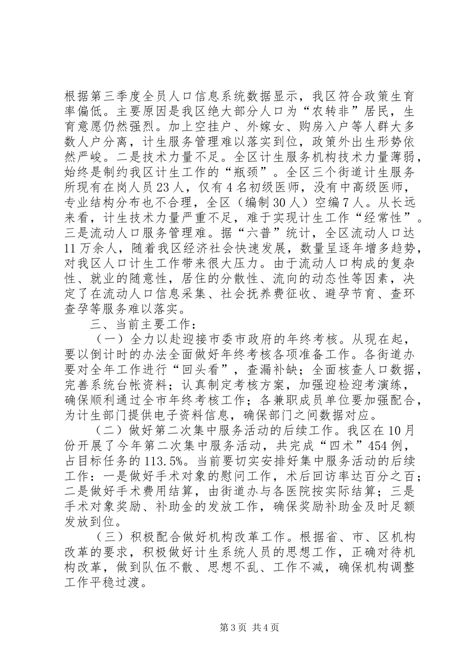 计划生育局年度人口工作总结 _第3页