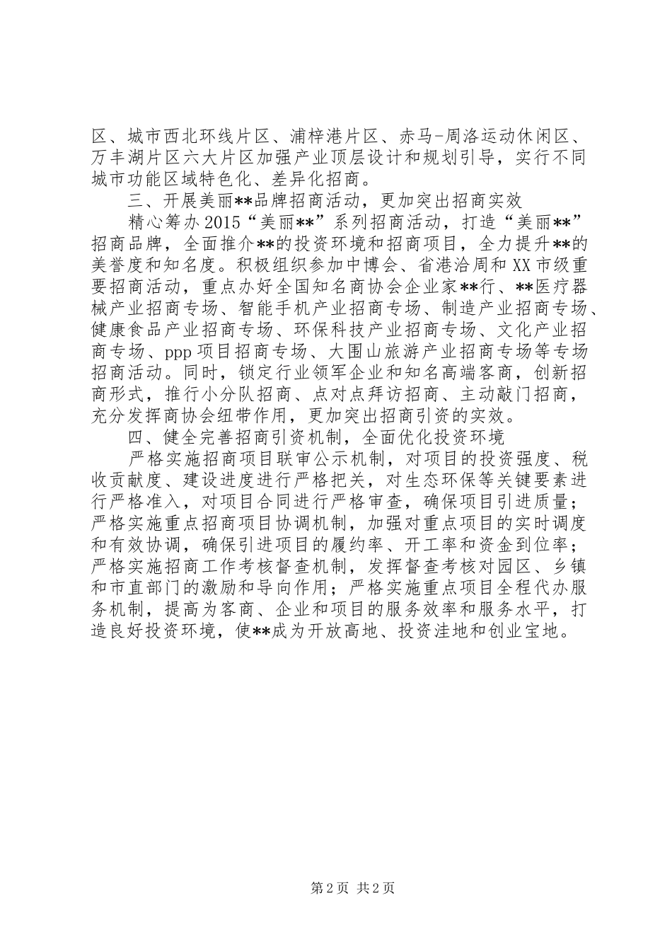 XX年招商工作计划 _第2页