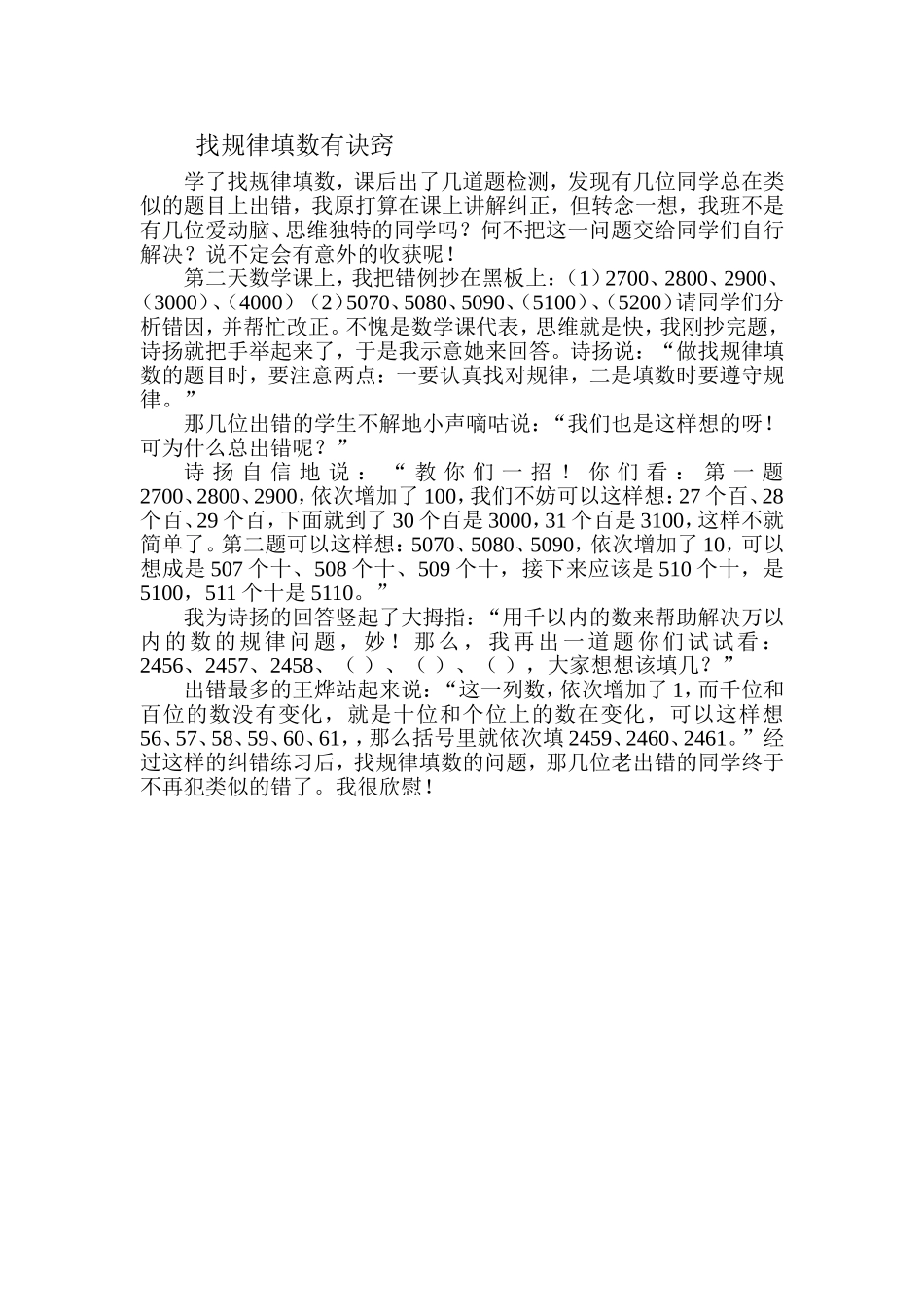 找规律填数有诀窍_第1页