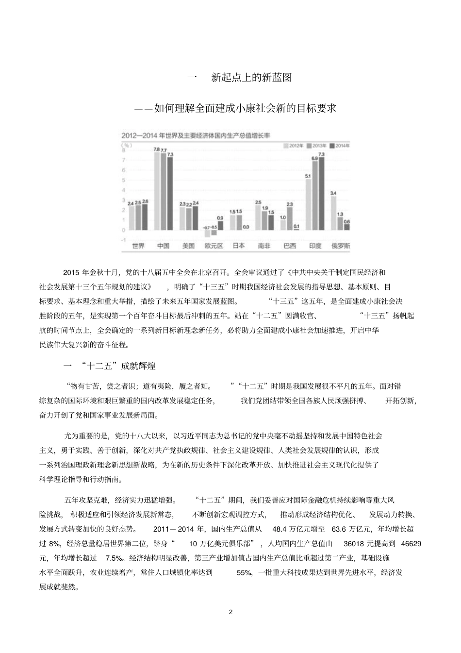 全面小康热点面对面2016全文汇总_第2页
