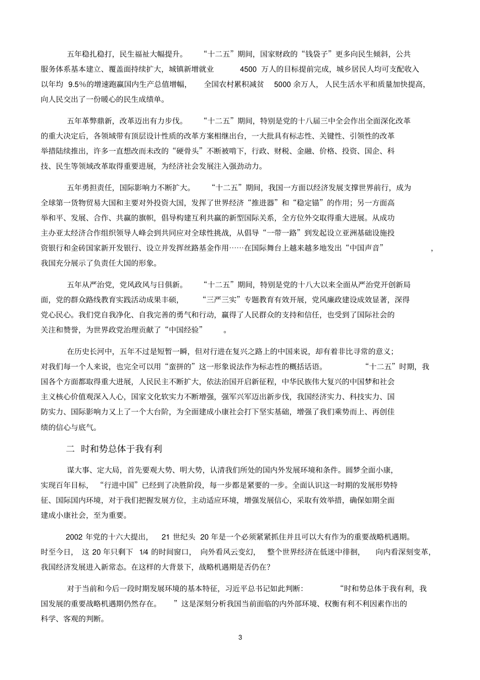 全面小康热点面对面2016全文汇总_第3页