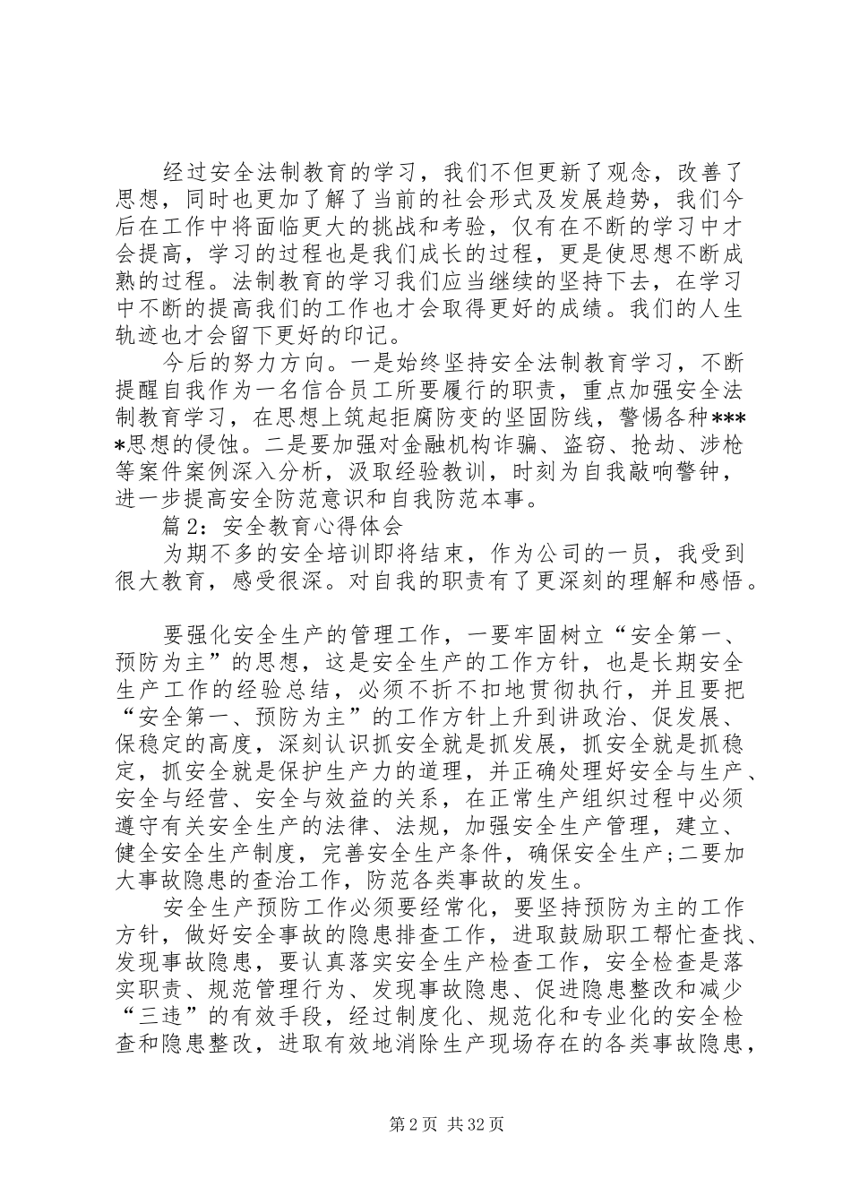 安全教育心得体会优选20篇_第2页