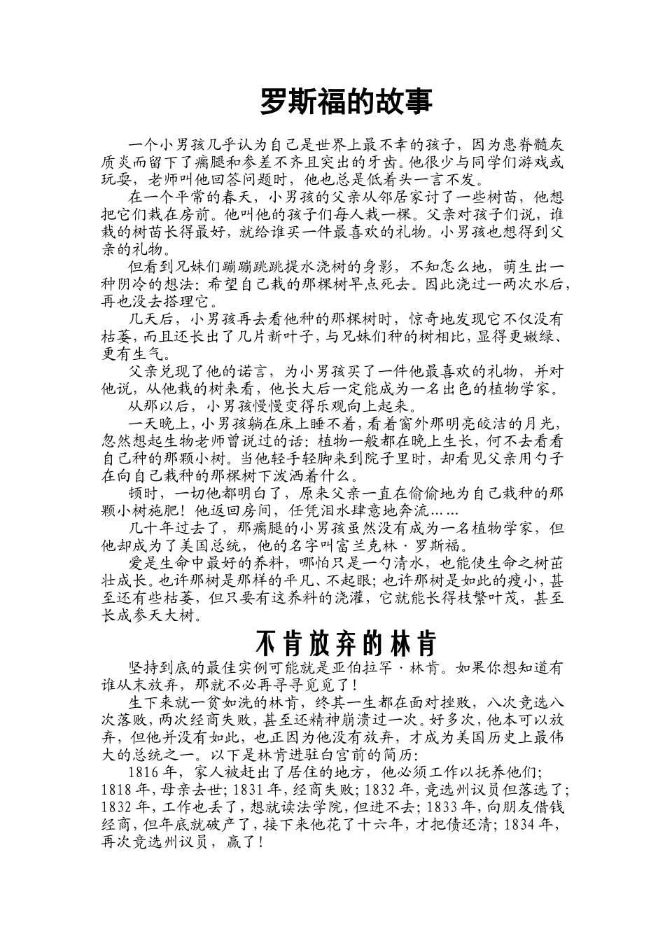 中学生励志故事_第1页