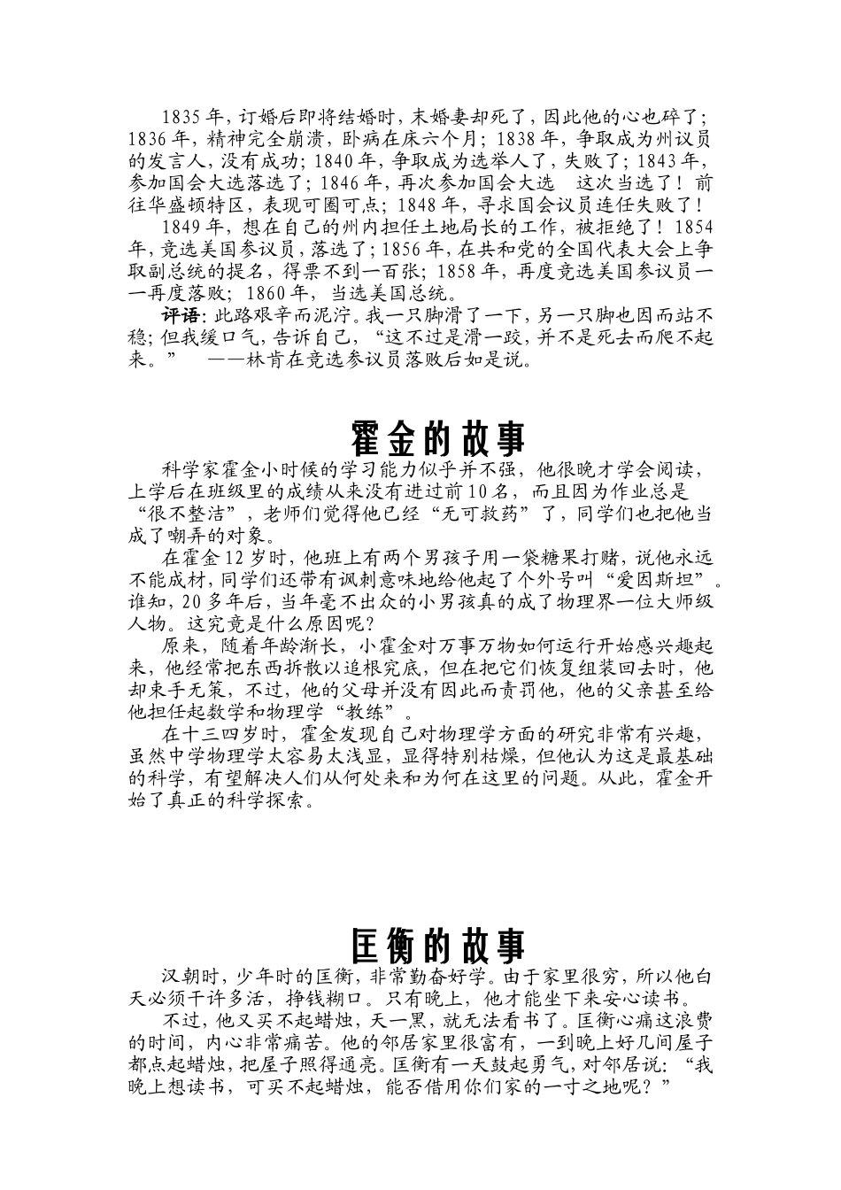 中学生励志故事_第2页