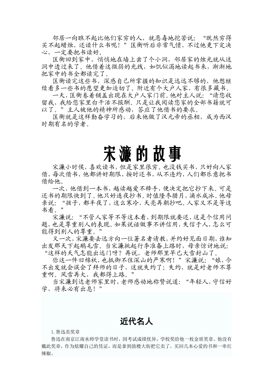 中学生励志故事_第3页