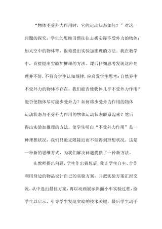 《牛顿第一定律》教学反思