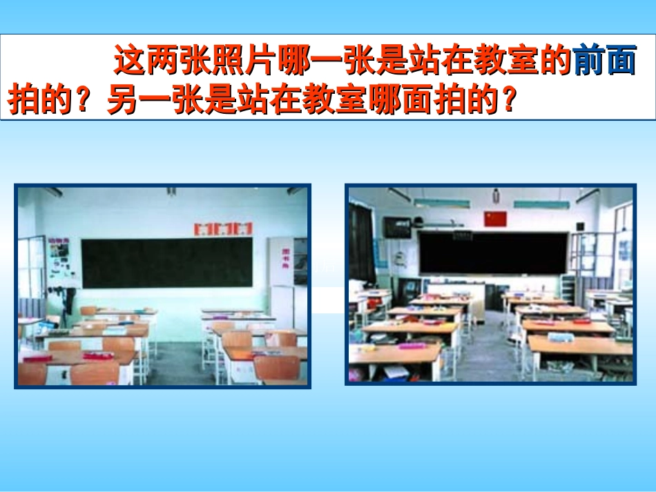 《观察物体》PPT课件_第3页