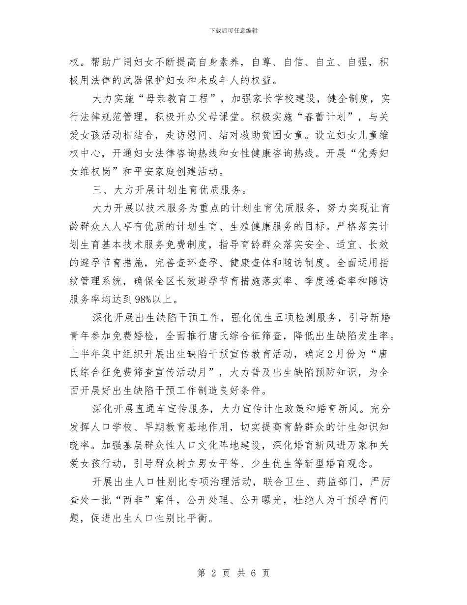 区政办全年妇女工作计划与区政办全年教育督导工作计划汇编_第2页