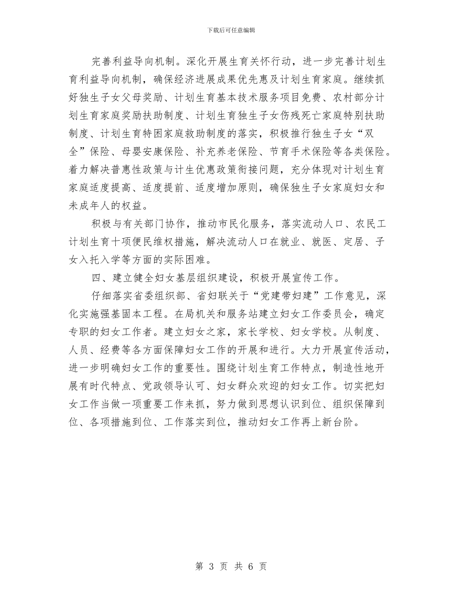 区政办全年妇女工作计划与区政办全年教育督导工作计划汇编_第3页