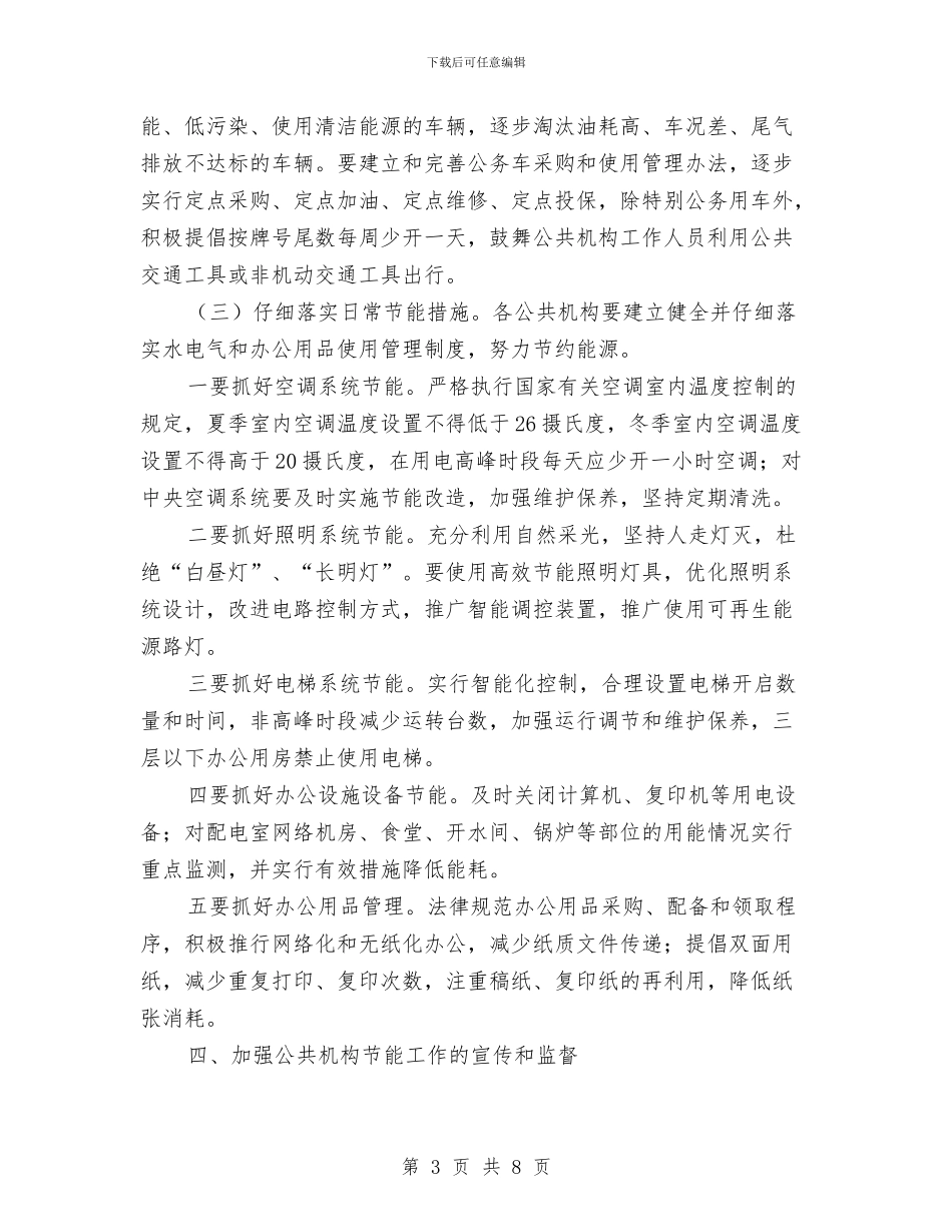 区政办公共机构节能通知与区政办加强地方税收保障通知汇编_第3页