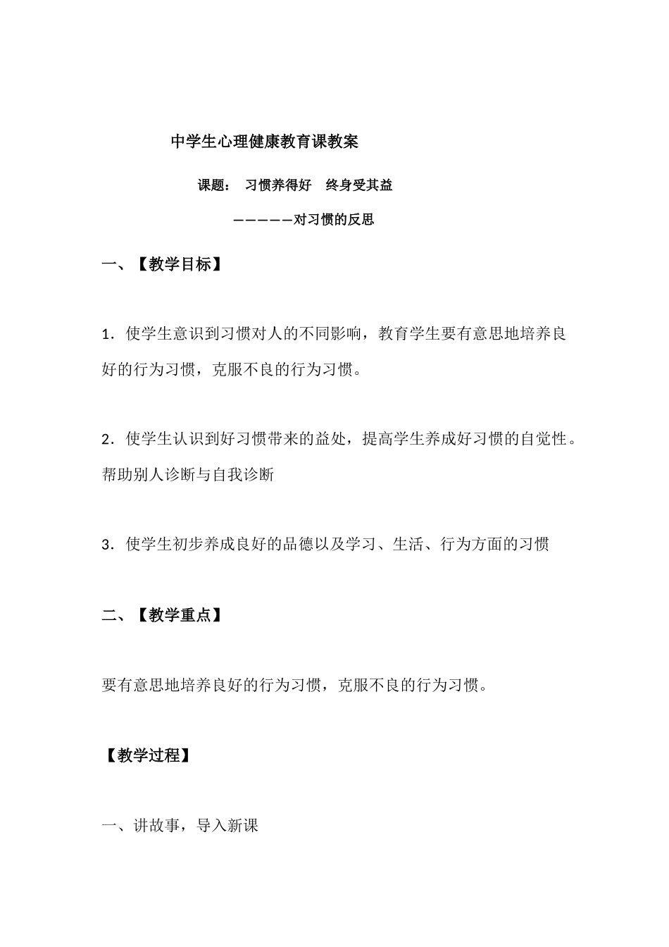 中学生心理健康教育课教案_第1页