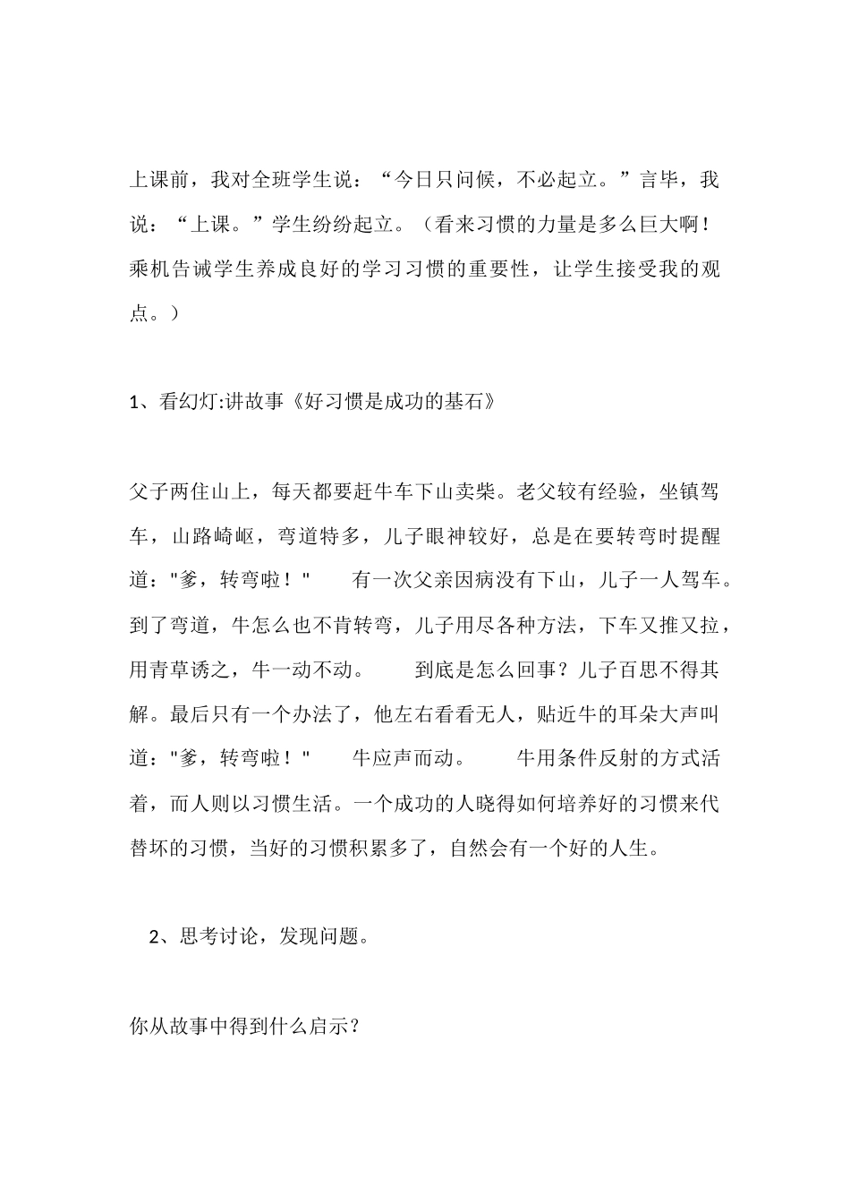 中学生心理健康教育课教案_第2页