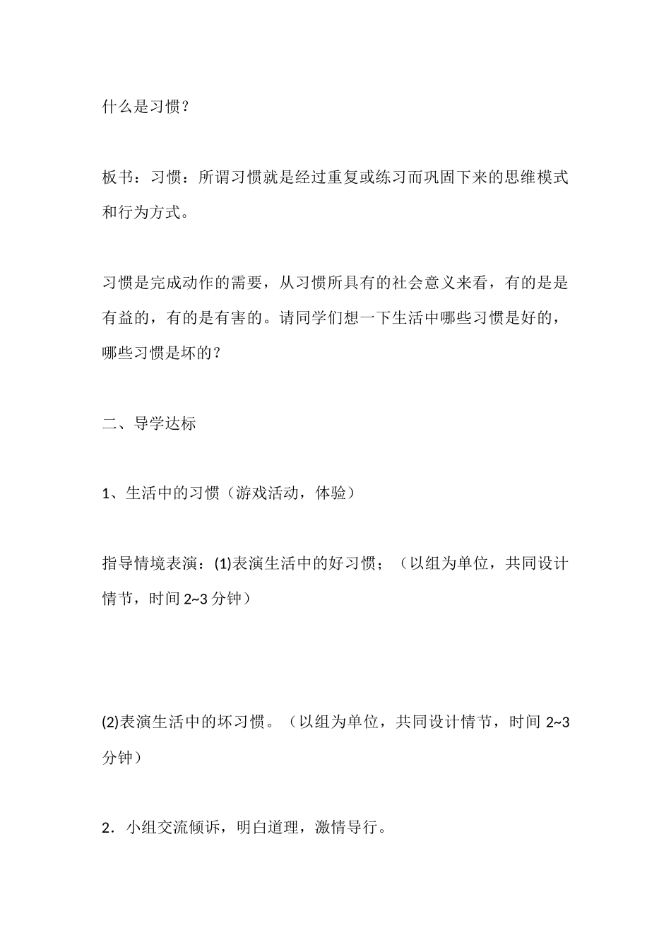 中学生心理健康教育课教案_第3页